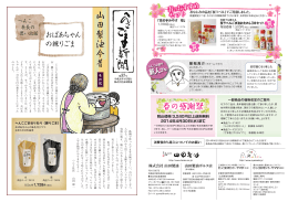 2014年4月発行 第57号 山田製油今昔「その弐」