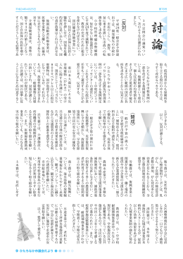 〇9ページ・・・討論 [PDFファイル／356KB]