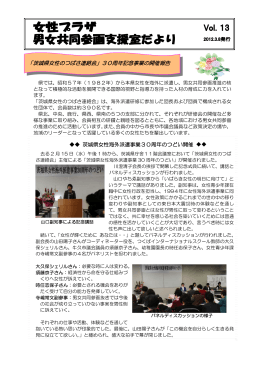 「茨城県女性のつばさ連絡会」30周年記念事業の開催報告