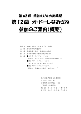 第12回 オ・ドーレなおざね 参加のご案内（概要）