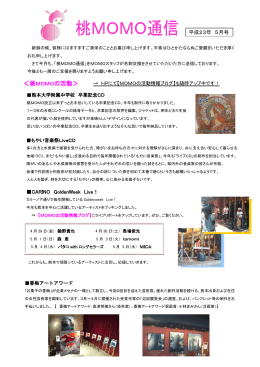 CARINO GoldenWeek Live！ 平成23年 5月号 ＜桃MOMOの活動＞