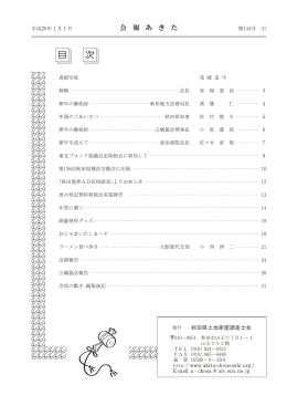 PDF 約5.6MB - 秋田県土地家屋調査士