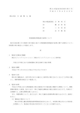 財政援助団体監査（PDF:78KB）