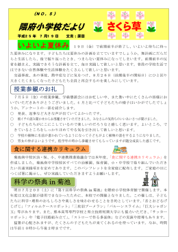 第5号 - 熊本県教育情報システム