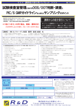 試験検査室管理におけるOOS／OOT判断・調査と PIC／S GMP