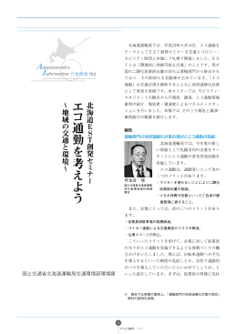 行政情報3 - 北海道開発協会