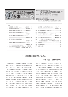 No.160 - Japan Statistical Society