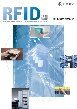 総合カタログ - 日本信号 NS-RFID