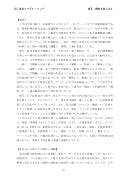 LEC 東京リーガルマインド 複写・頒布を禁じます 【概要】 C社は年商13億
