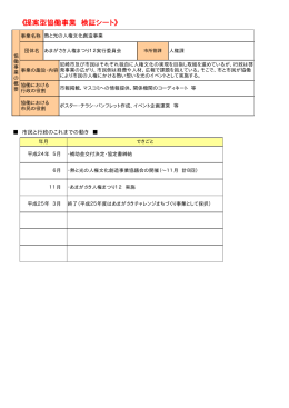 検証シート（熱と光の人権文化創造事業）（PDF 8.5 KB）