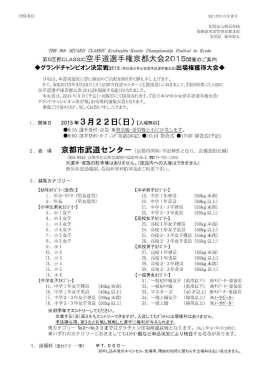 第9回京都CLASSIC空手道選手権大会2015申込書（PDF