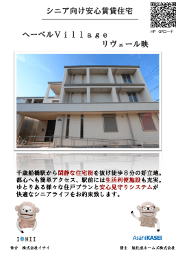 千歳船橋ヘーベルVILLAGEパンフレット【東京都世田谷区】