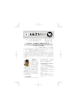 平成25年9月通巻479号 - 大阪府食鳥肉販売業生活衛生同業組合