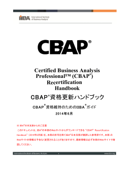 CBAP®資格更新ハンドブック