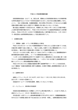 H24_事業報告書／財務等資料(PDF/406KB)