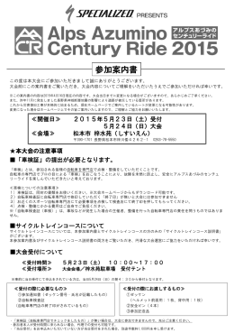 スライド 1 - AACR2015 アルプスあづみのセンチュリーライド｜松本