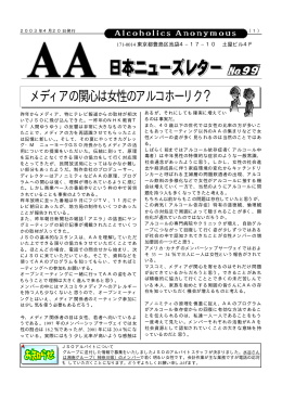 第099号 - AA日本ゼネラルサービス