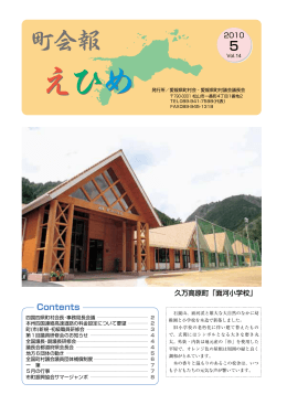 町会報えひめ vol.14 - 2010年5月（PDFファイル／2.04
