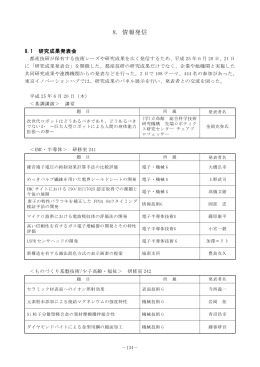 情報発信（PDF：504KB） - 東京都立産業技術研究センター