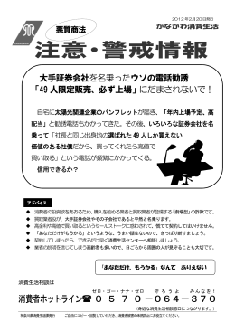 49 人限定販売、必ず上場 - 神奈川県生活協同組合連合会