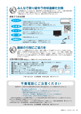 みんなで取り組もう地球温暖化対策 ほか