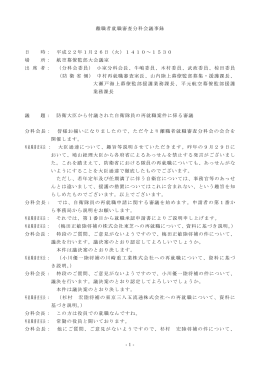 離職者就職審査分科会議事録 平成22年1月26日（PDF:131KB）