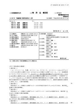 JP 5352474 B2 2013.11.27 10 20 (57)【特許請求の範囲】 【請求項1