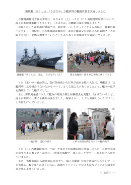2艦同時の艦艇広報を実施しました 自衛隊函館地方協力本部
