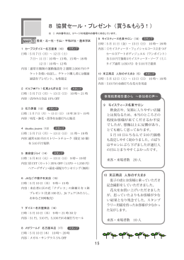 8 協賛セール・プレゼント（買う＆もらう！） (PDF形式, 1.48MB)