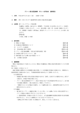議事要旨PDFファイル - 日本エネルギー経済研究所