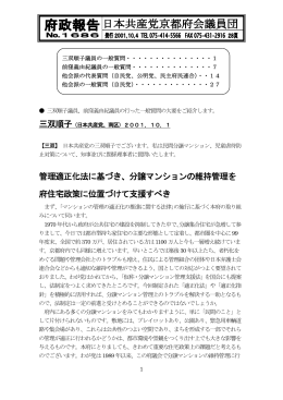 府政報告1686（三双、前窪一般質問その他）［PDFファイル 535KB］