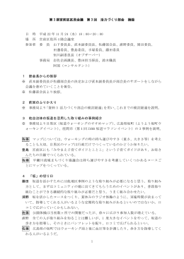 会議録(PDF形式, 197.05KB)