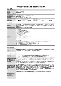 デイサービス榛名坂（PDF・328KB）