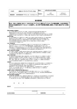 誓約書［PDF］ - 岐阜県トライアスロン連合