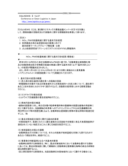 CGL NEWSⅡ Vol.27 - 公益社団法人日本ロジスティクスシステム協会