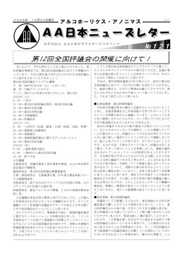 第121号 - AA日本ゼネラルサービス