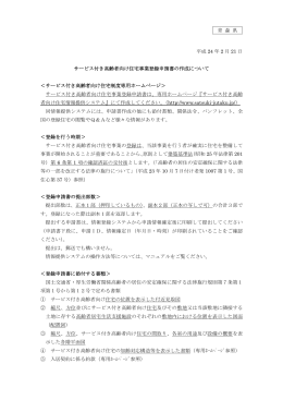 青 森 県 平成 24 年 2 月 21 日 サービス付き高齢者向け住宅事業登録