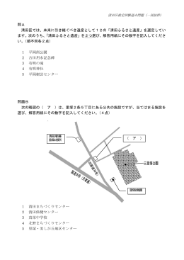 清田区検定試験過去問題（一部抜粋）（PDF：169KB）