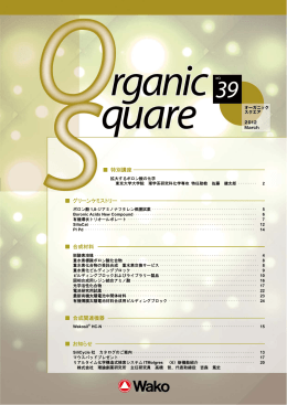 “Wako Organic Square”Vol. 39