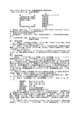 平成15年(ワ)第2984号 商標権侵害差止等請求事件 （平成16