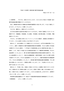 【平成20年7月11日開催】（PDF：70KB）