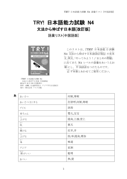 TRY! 日本語能力試験 N4