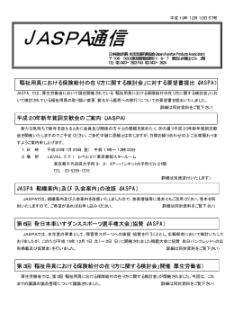 vol.57 `07.12.10 - 【JASPA】日本福祉用具・生活支援用具協会