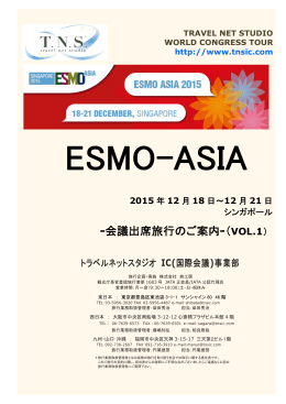 ESMO-ASIA 2015 - トラベルネットスタジオ IC事業部