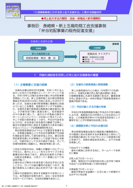 新上五島町商工会 弁当宅配事業の販売促進支援 (PDF形式)