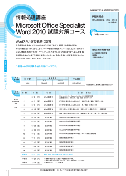 Word2010試験対策コース