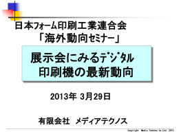 スライド 1 - 日本印刷産業連合会