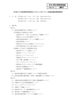 資料7（PDF形式 45KB）