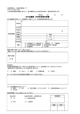 利用者登録申請書（PDF）
