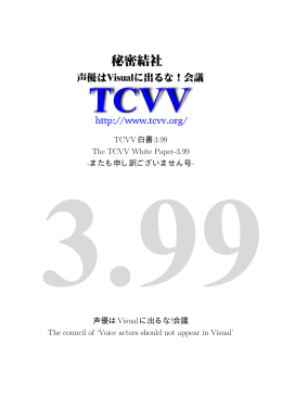 TCVV白書-3.99